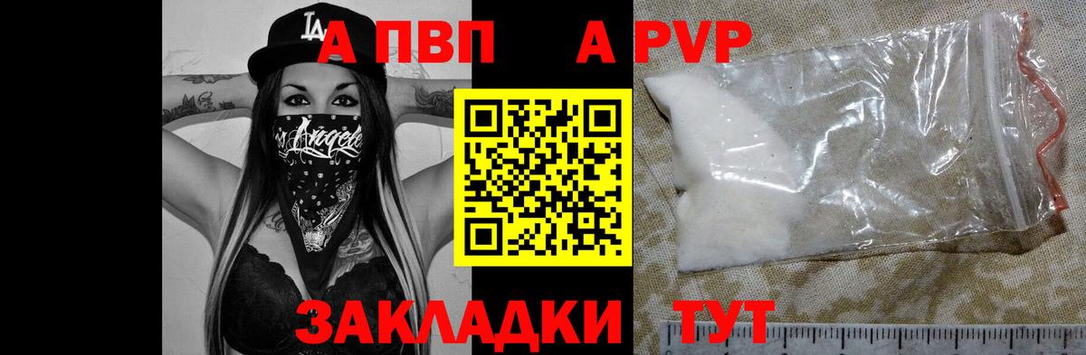 Alpha-PVP Crystall Валуйки