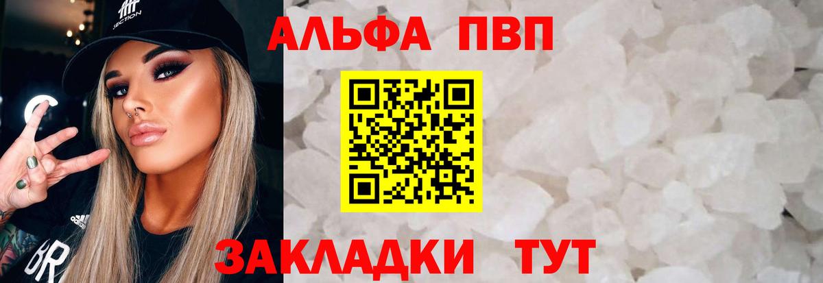 A PVP кристаллы  Вход с VPN  Alpha PVP кристаллы  Валуйки 