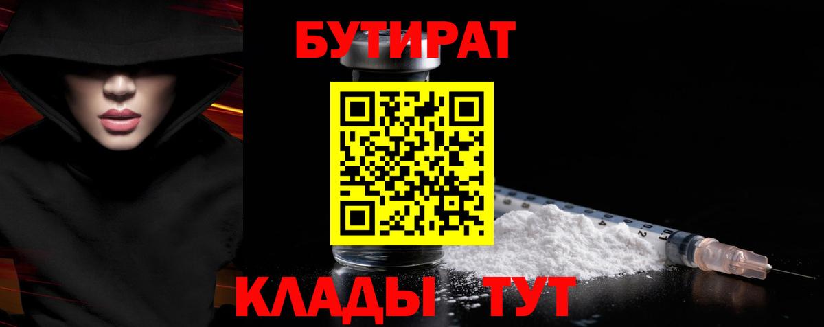 Валуйки  Бутират буратино  БУТИРАТ  Вход с VPN 