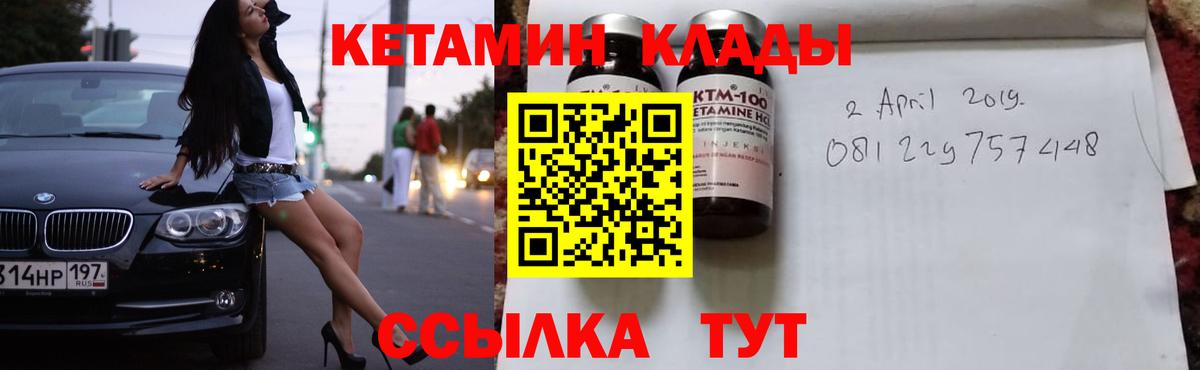 Валуйки  Кетамин ketamine  Вход с VPN 