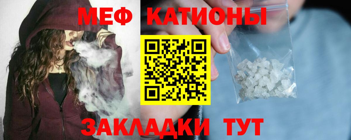 Меф мяу мяу мука Валуйки