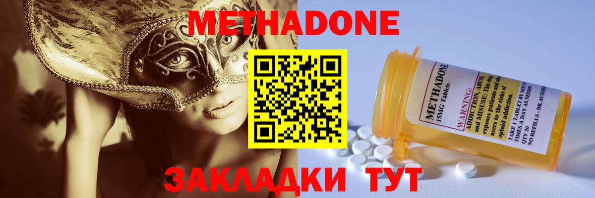 МЕТАДОН VHQ  МЕТАДОН мёд  Вход с VPN  Валуйки 